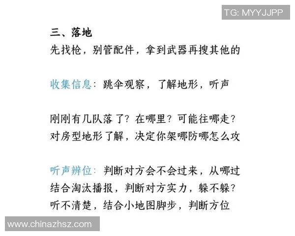和平精英新手必看攻略：灵活应对战局的入门技巧与策略分享