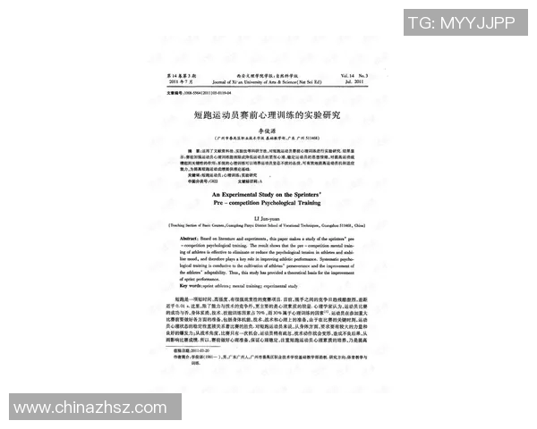 飞盘运动中的心理素质探讨：南京飞盘队的心态与表现分析