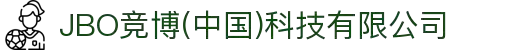 JBO竞博(中国)科技有限公司